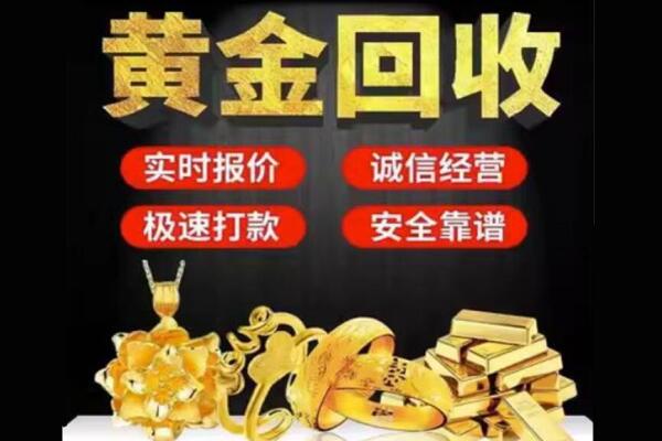 恩施回收黄金