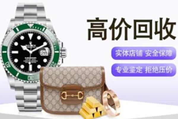 恩施奢侈品回收